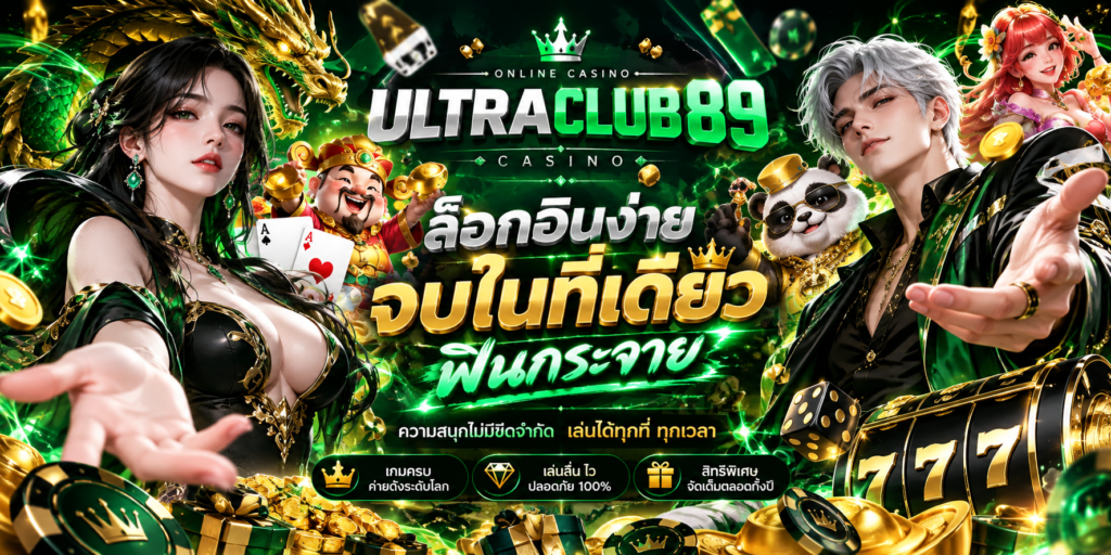 ultraclub89 คาสิโน